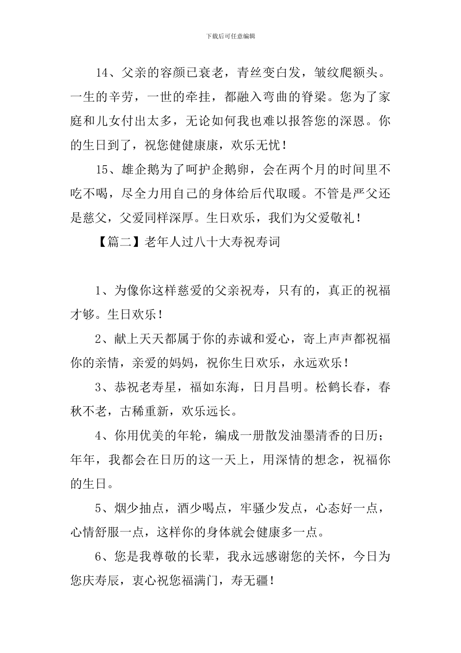 老年人过八十大寿祝寿词_第3页