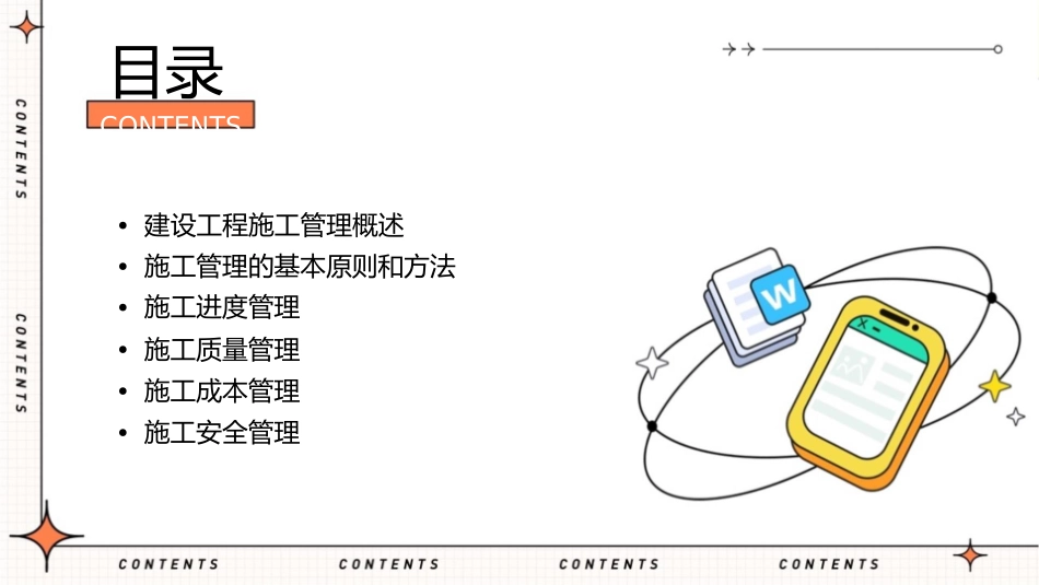 二级建造师建设工程施工管理考前讲义课件1_第2页