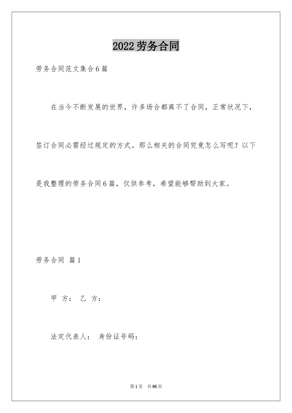 2024劳务合同_1125_第1页