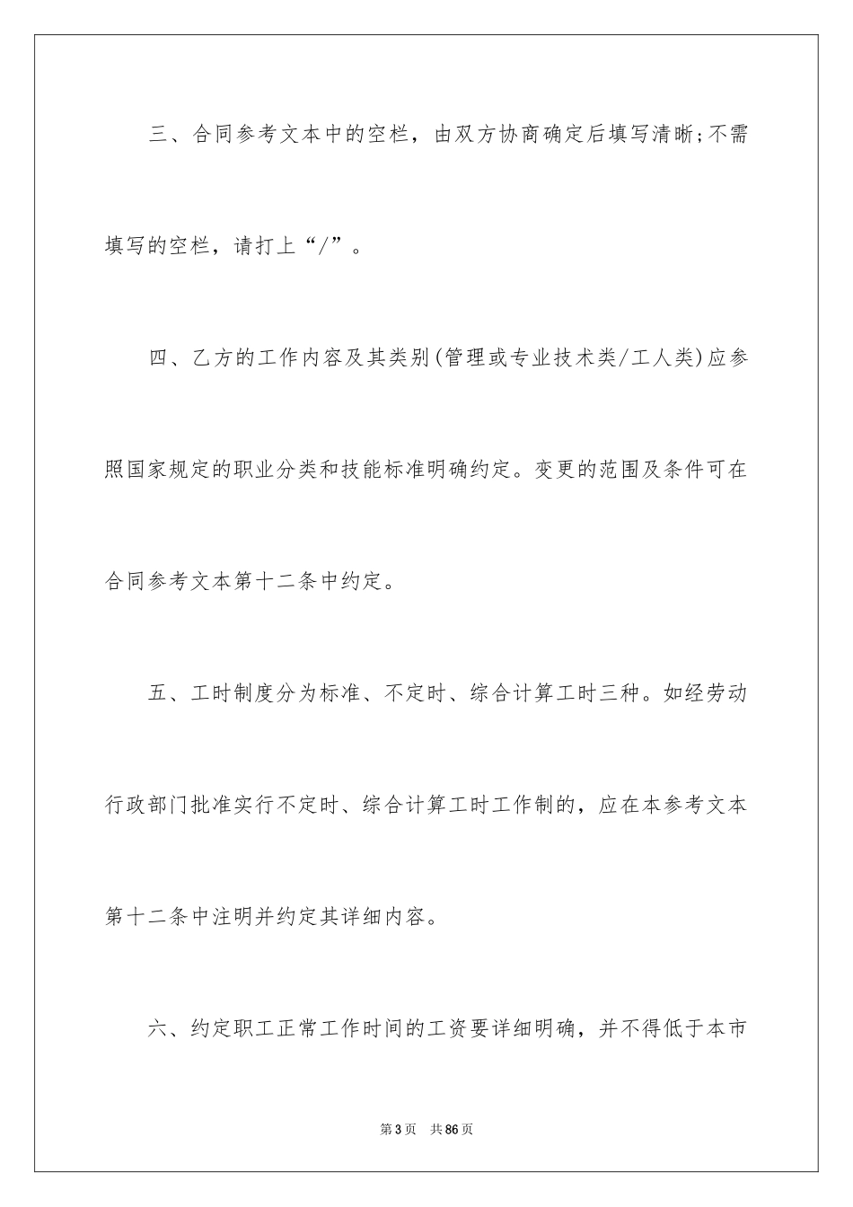 2024劳务合同_1125_第3页