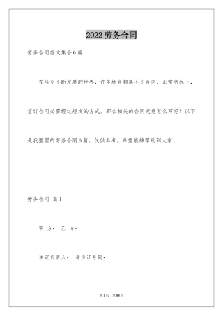2024劳务合同_1125