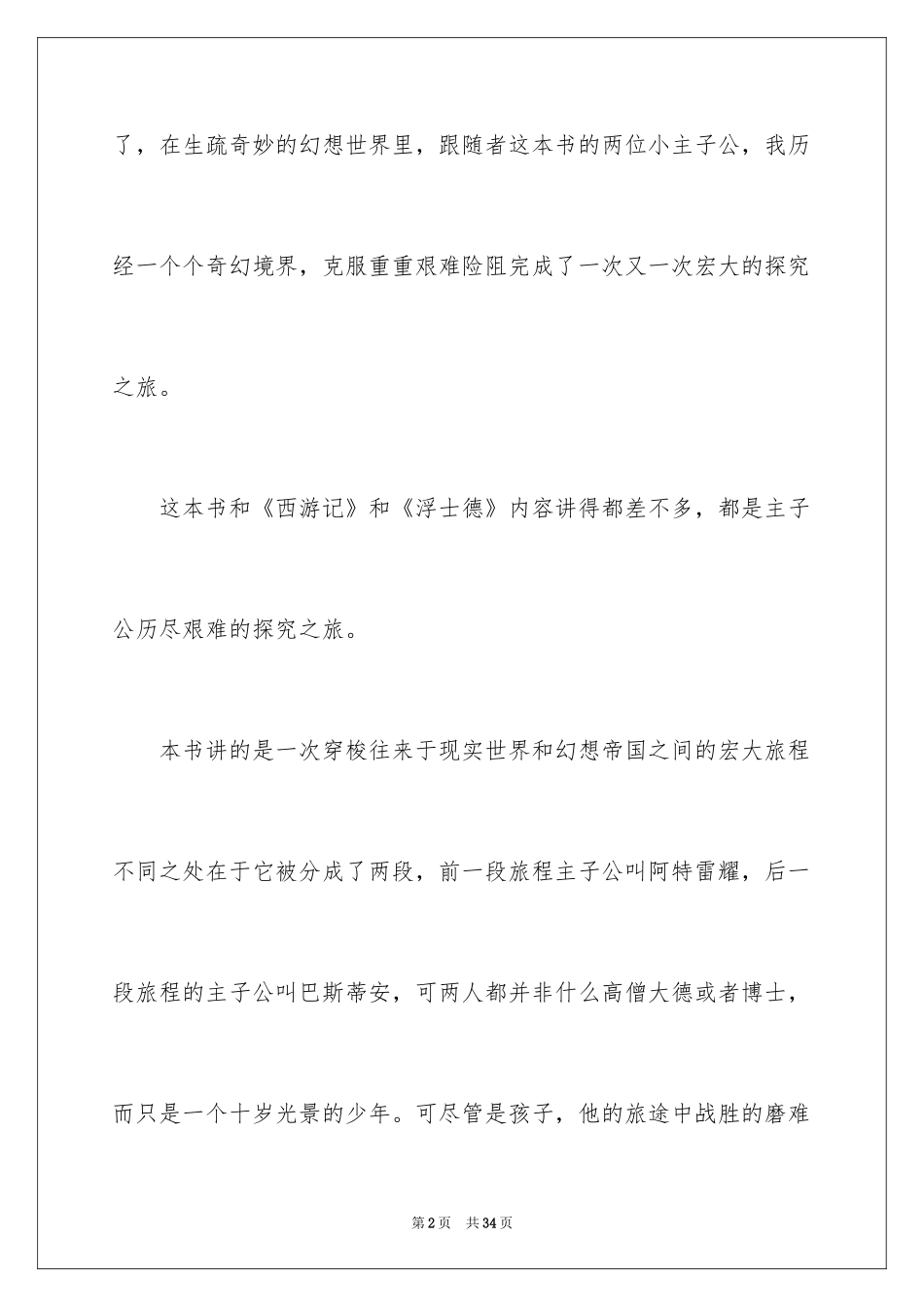 2024《永远讲不完的故事》读后感_1_第2页