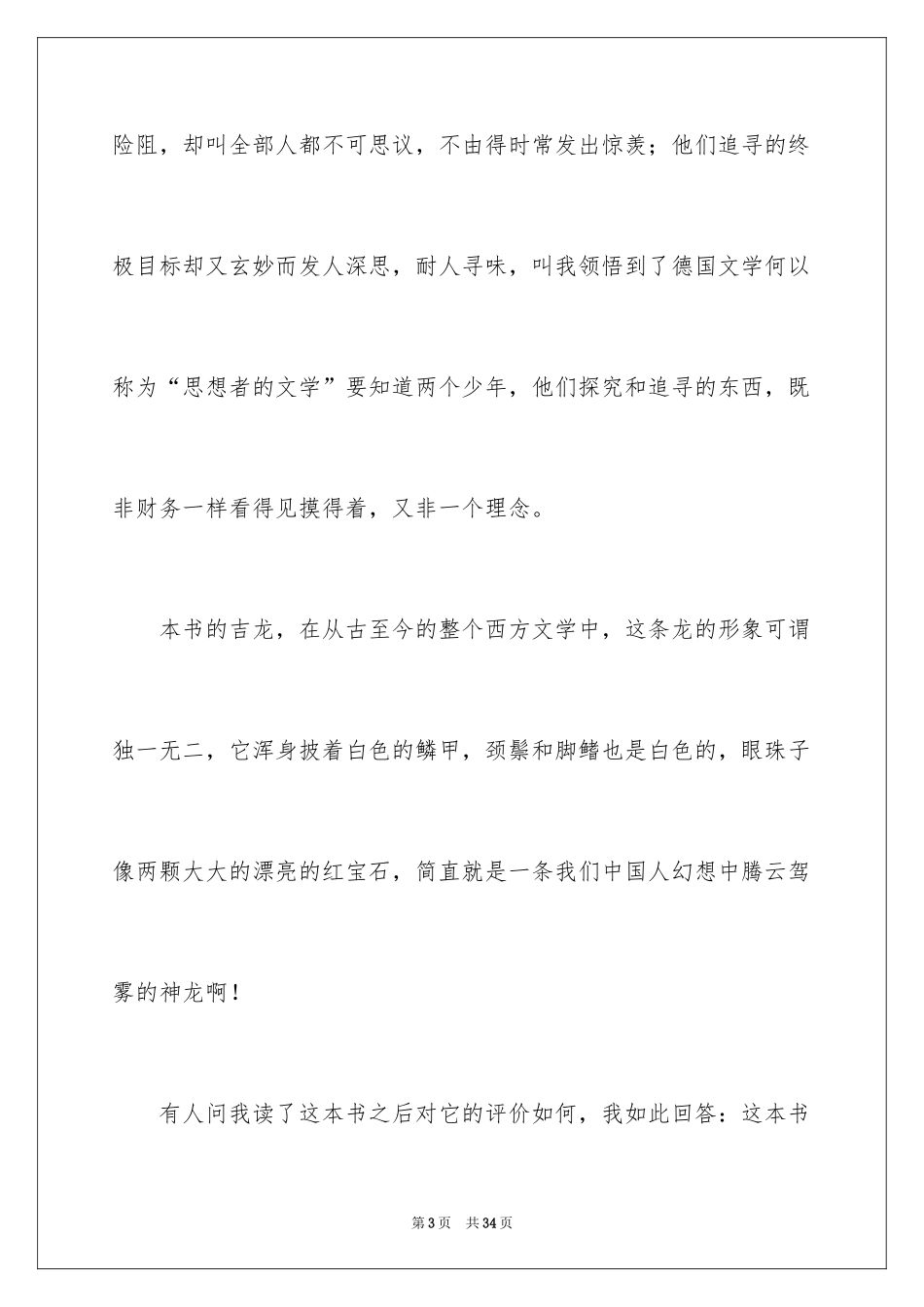 2024《永远讲不完的故事》读后感_1_第3页