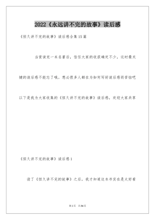 2024《永远讲不完的故事》读后感_1