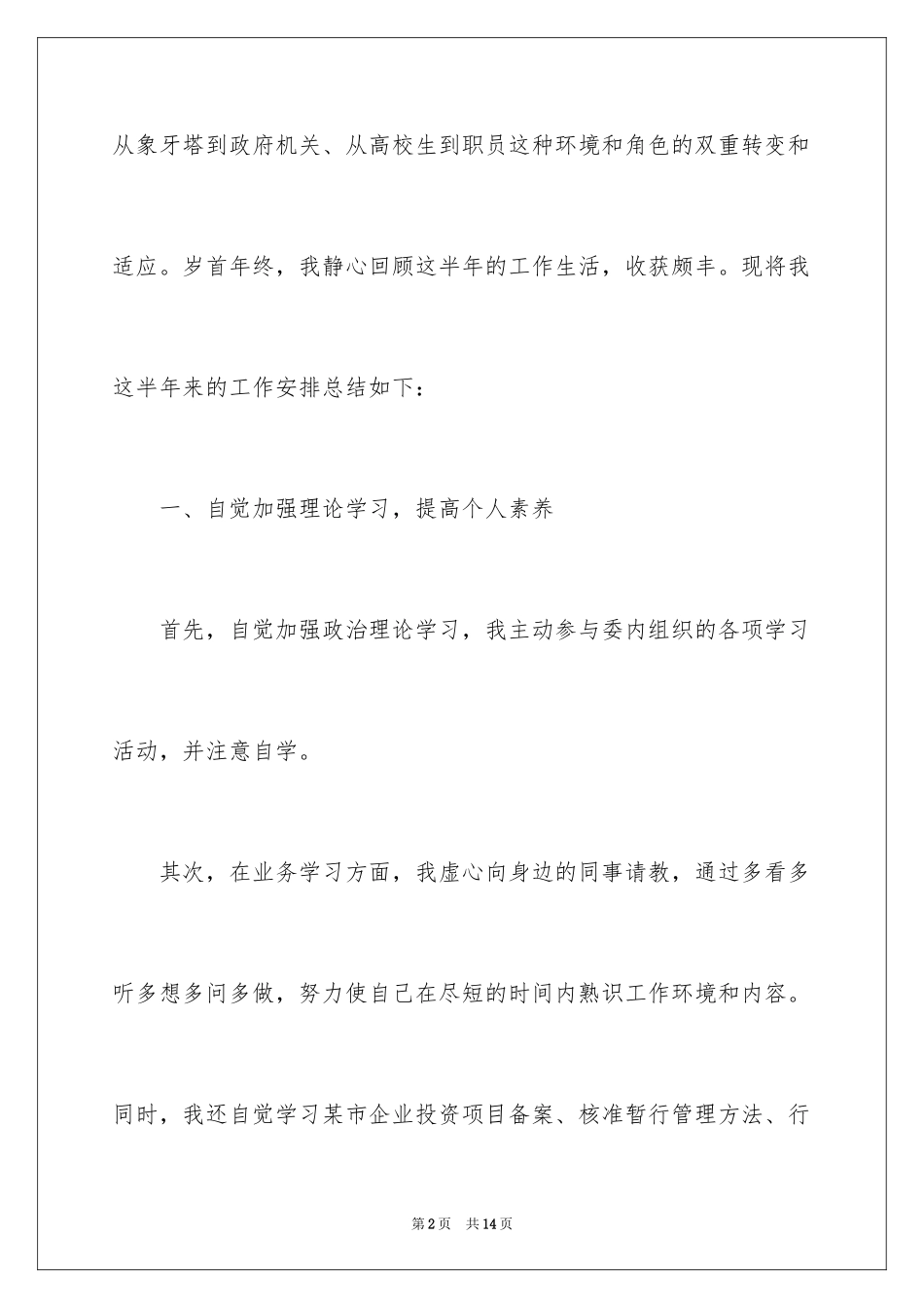 2024公司实习半年的工作计划_第2页