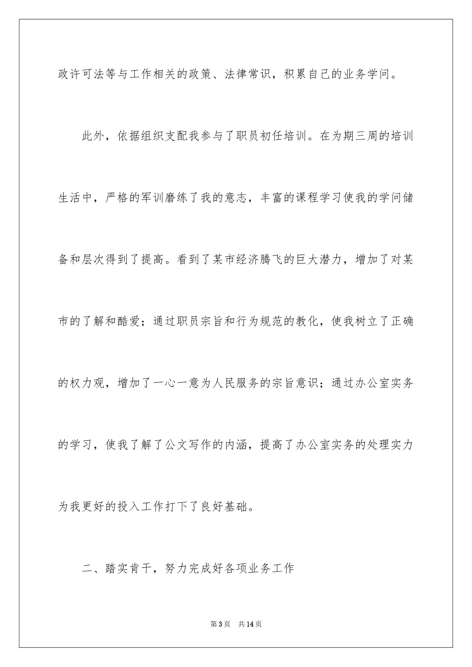 2024公司实习半年的工作计划_第3页