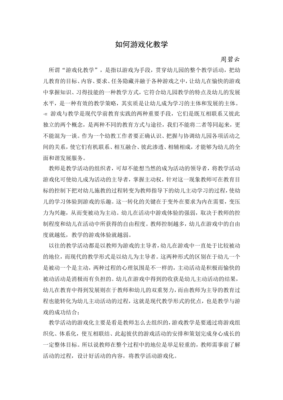 如何游戏化教学_第1页