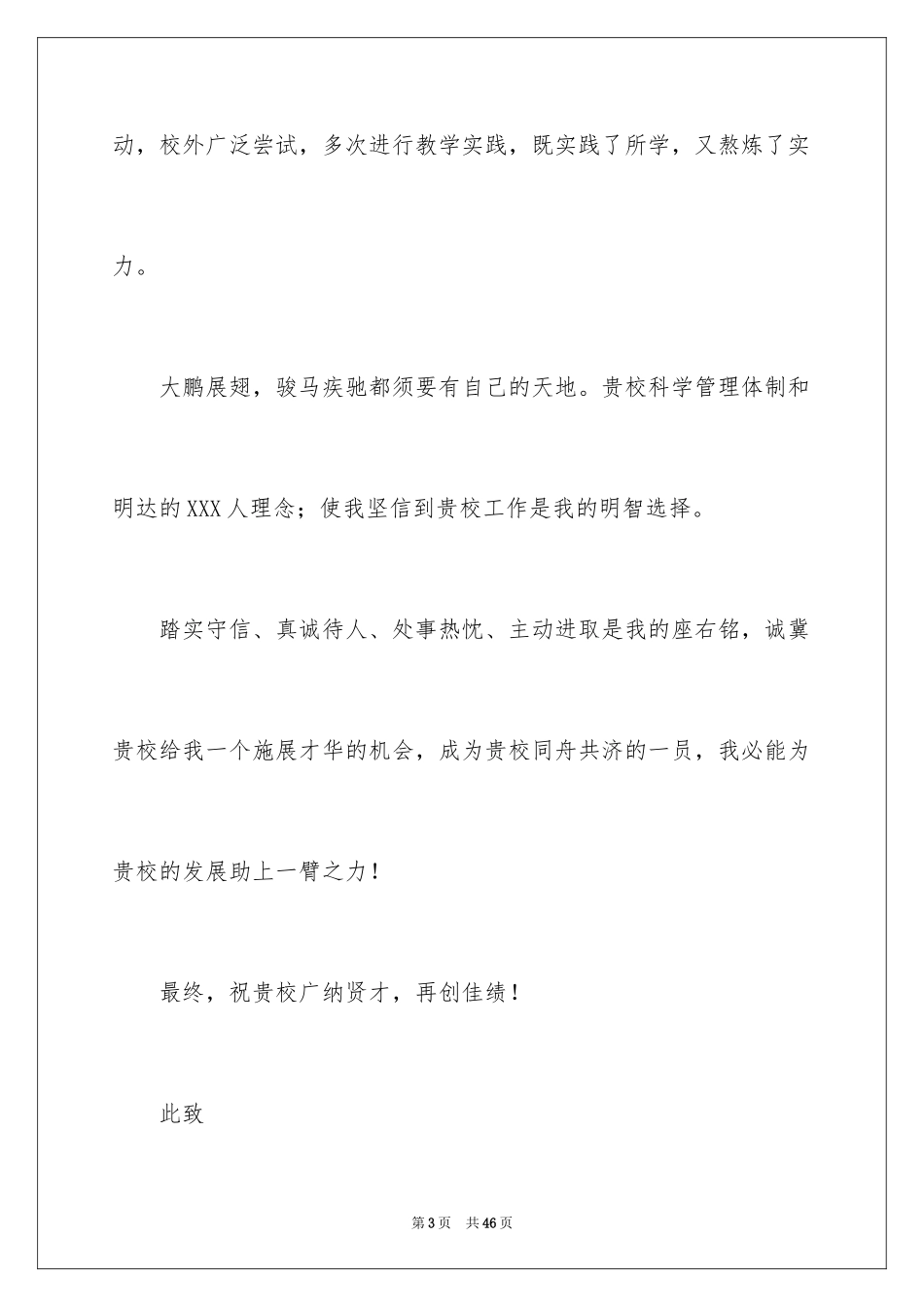 2024中文专业求职信_3_第3页