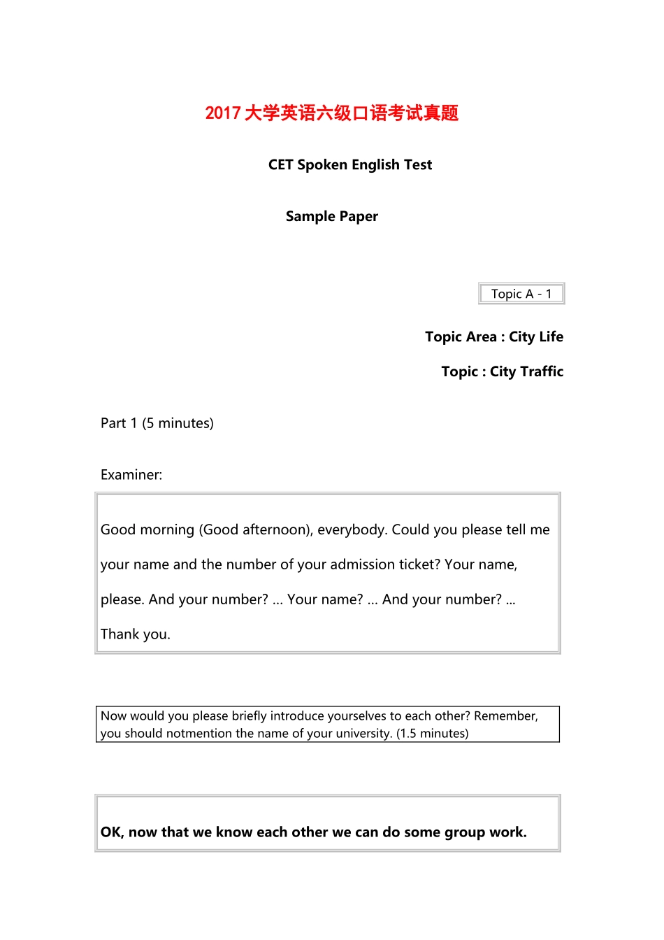 2017大学英语六级口语考试真题_第1页