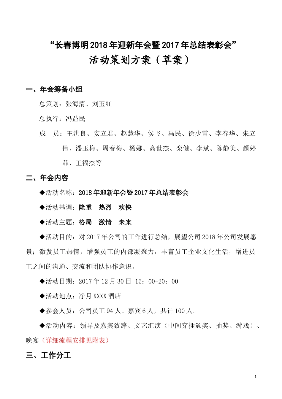 2018年会策划方案_第1页