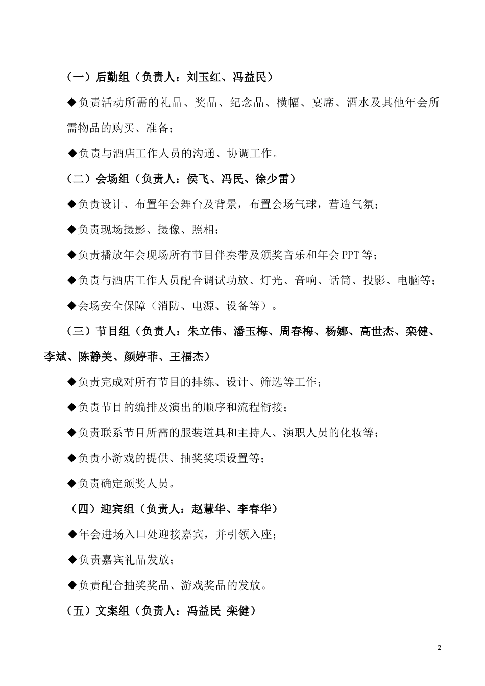 2018年会策划方案_第2页