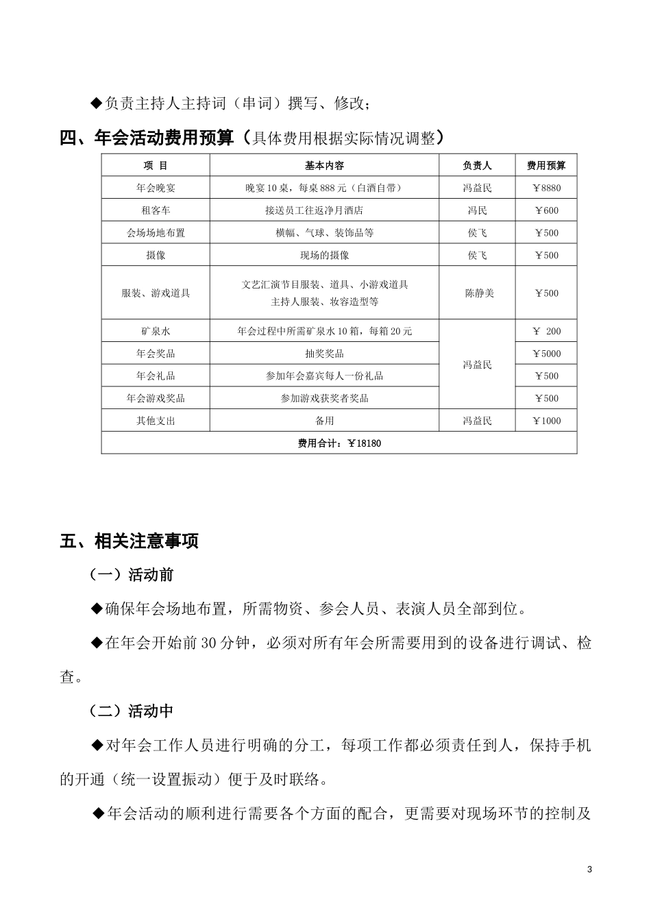 2018年会策划方案_第3页