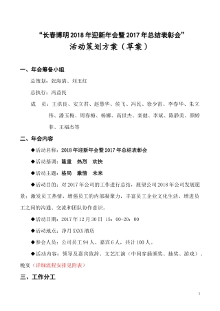 2018年会策划方案