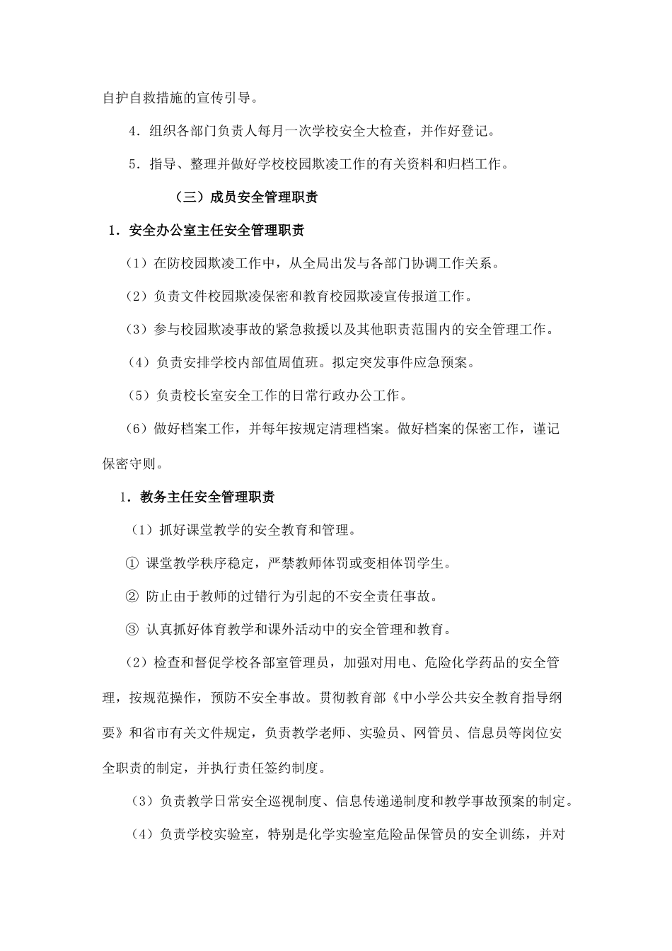 杨业中学防校园欺凌工作领导小组及职责_第2页