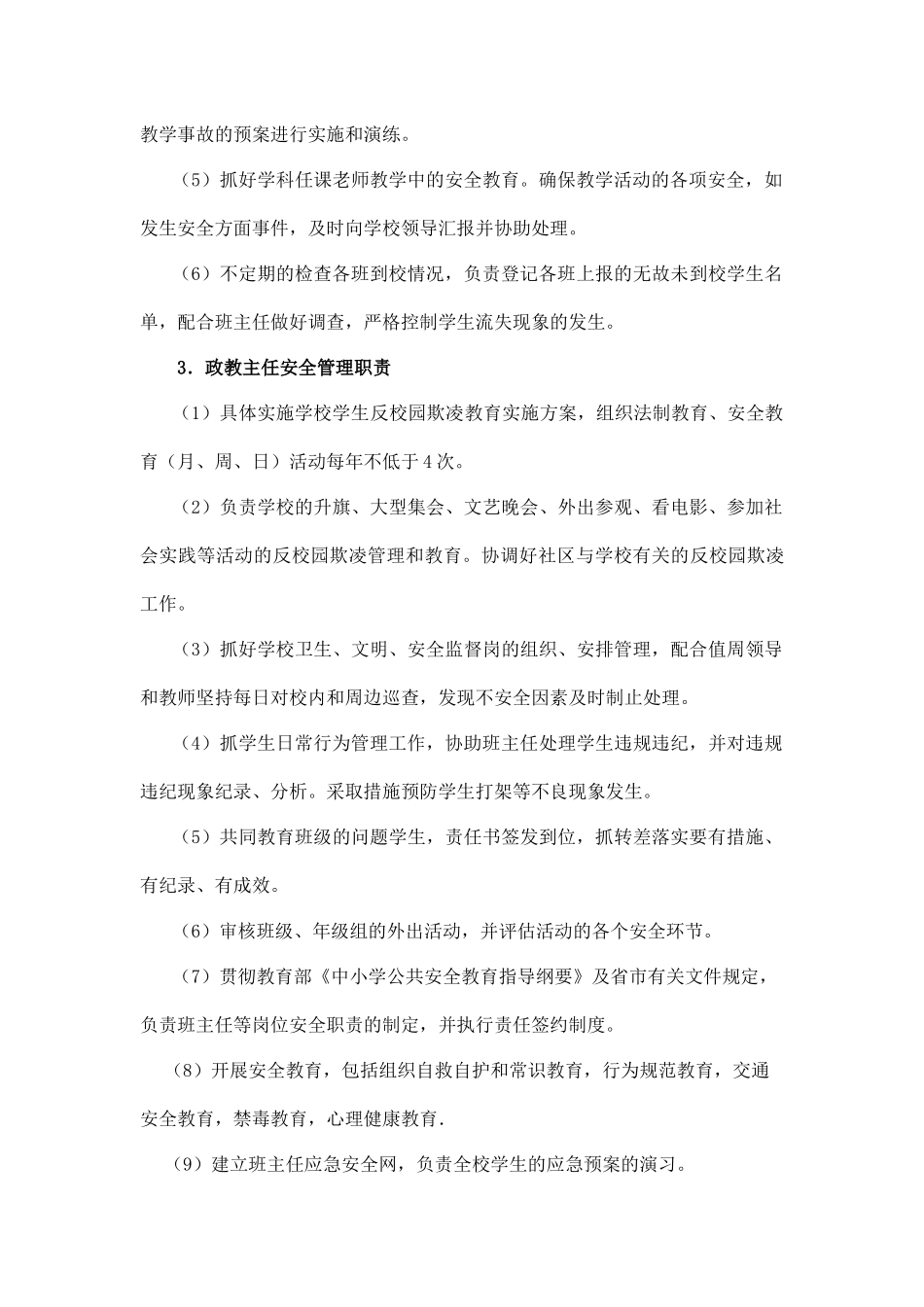 杨业中学防校园欺凌工作领导小组及职责_第3页