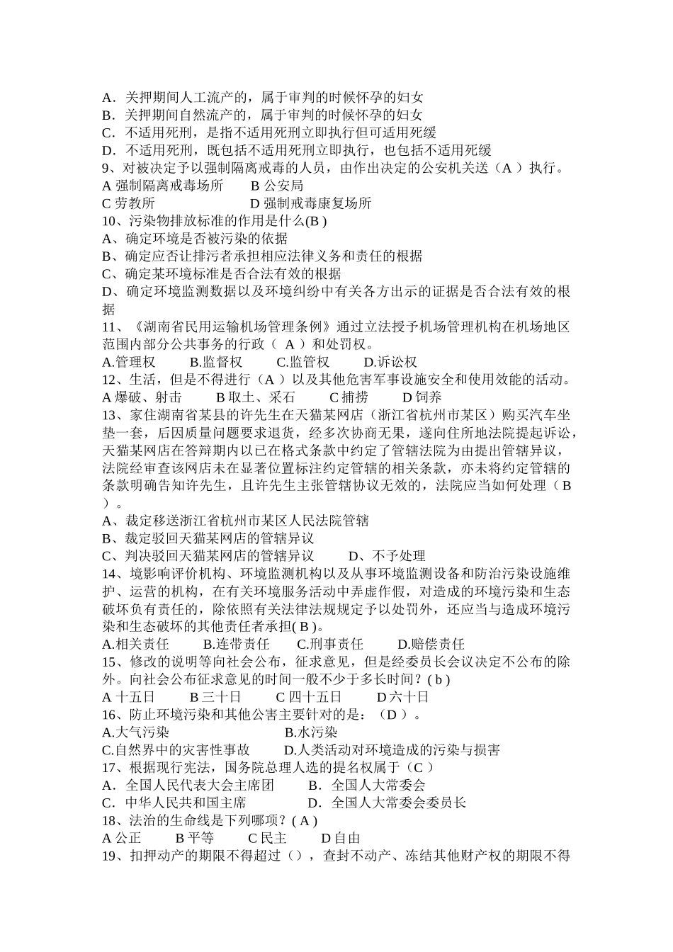 2017年宁夏省司法考试《卷一》试题_第2页