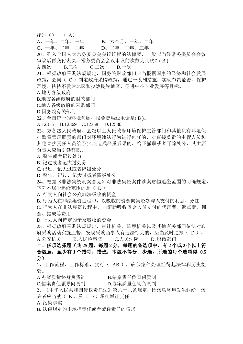 2017年宁夏省司法考试《卷一》试题_第3页