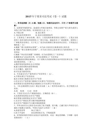 2017年宁夏省司法考试《卷一》试题