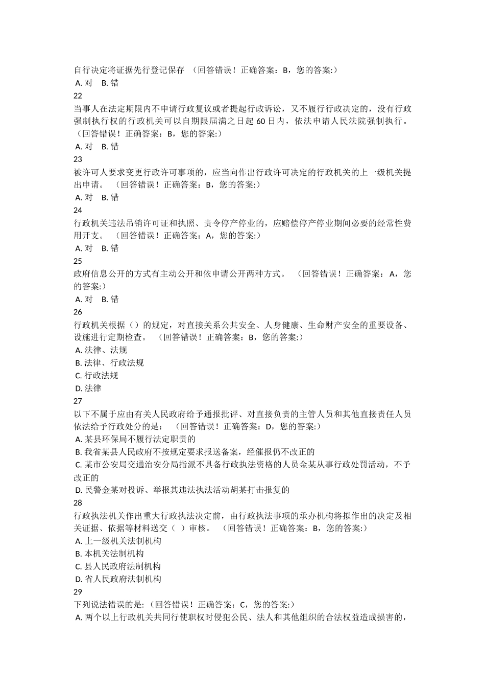 2017浙江省行政执法资格模拟考试-(14)_第3页