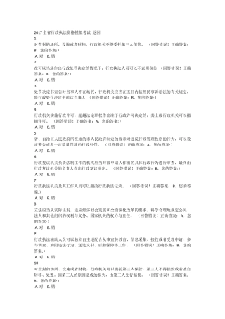 2017浙江省行政执法资格模拟考试-(14)