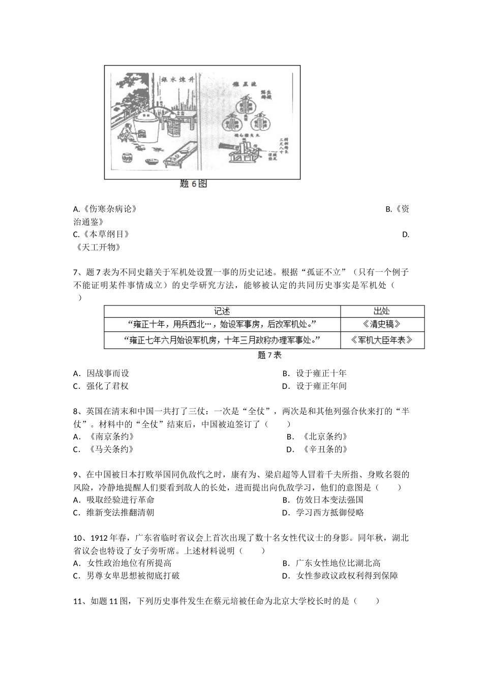 2018年广东省初中学业水平考试-历史试题及答案_第2页