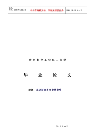 浅议国酒茅台营销策略