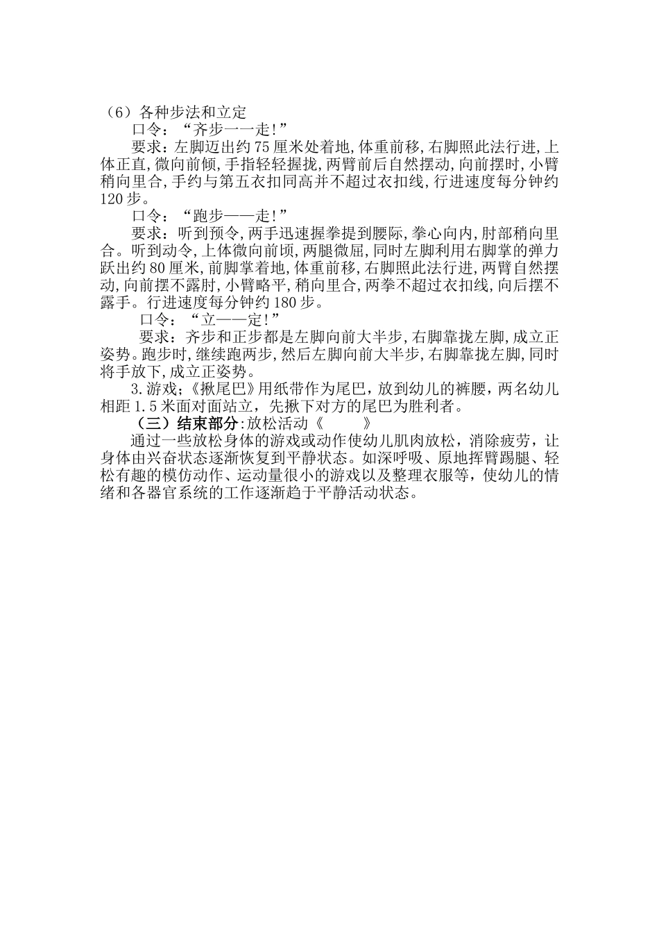 幼儿园《队形队列基本口令训练》活动设计_第2页