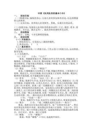 幼儿园《队形队列基本口令训练》活动设计