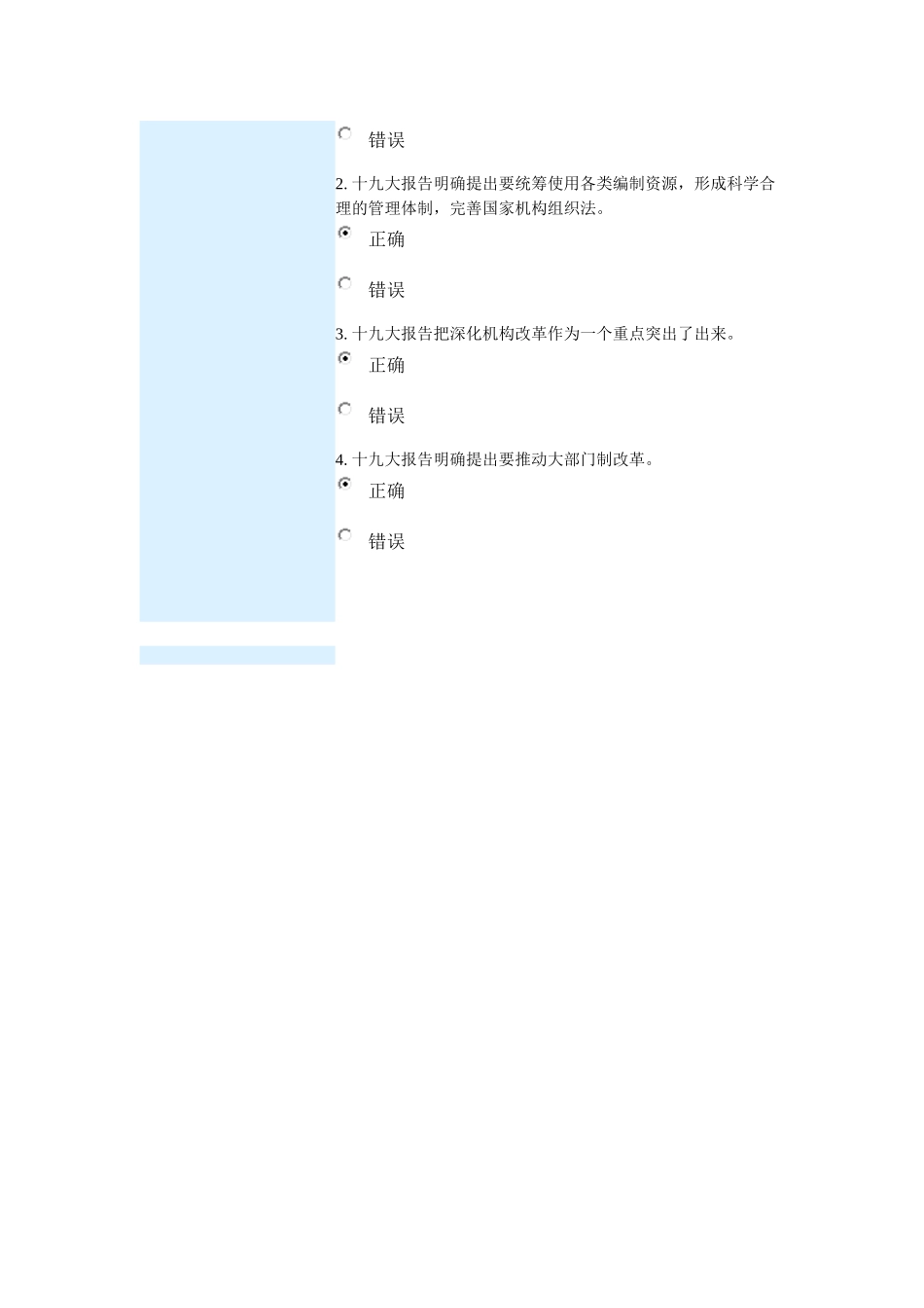 以十九大精神为指导-深化机构和行政体制改革课程的考试80分_第3页