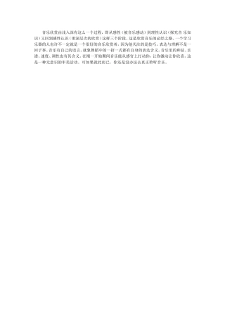 音乐欣赏由浅入深的过程