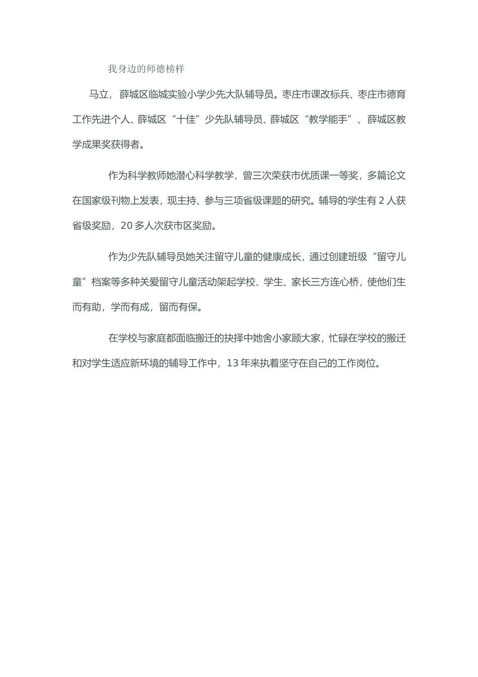 我身边的师德榜样 (4)_第1页