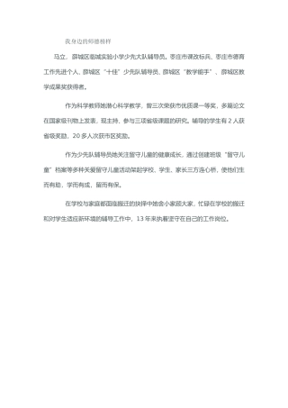我身边的师德榜样 (4)