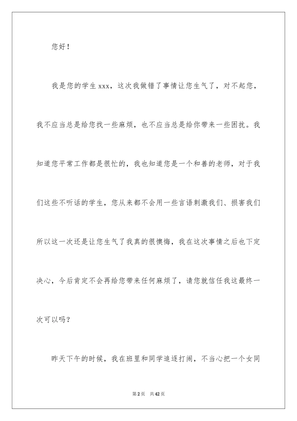 2024学生反省错误检讨书_2_第2页