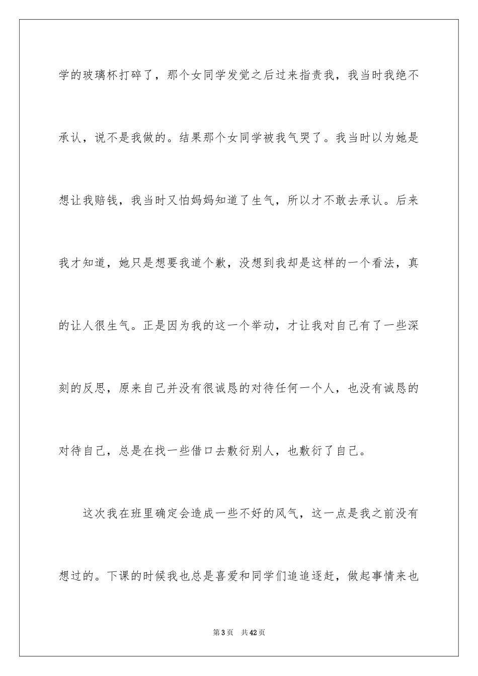 2024学生反省错误检讨书_2_第3页