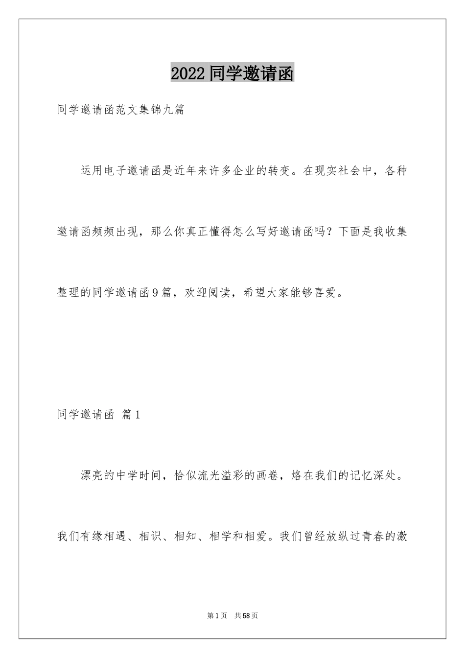 2024同学邀请函_287_第1页