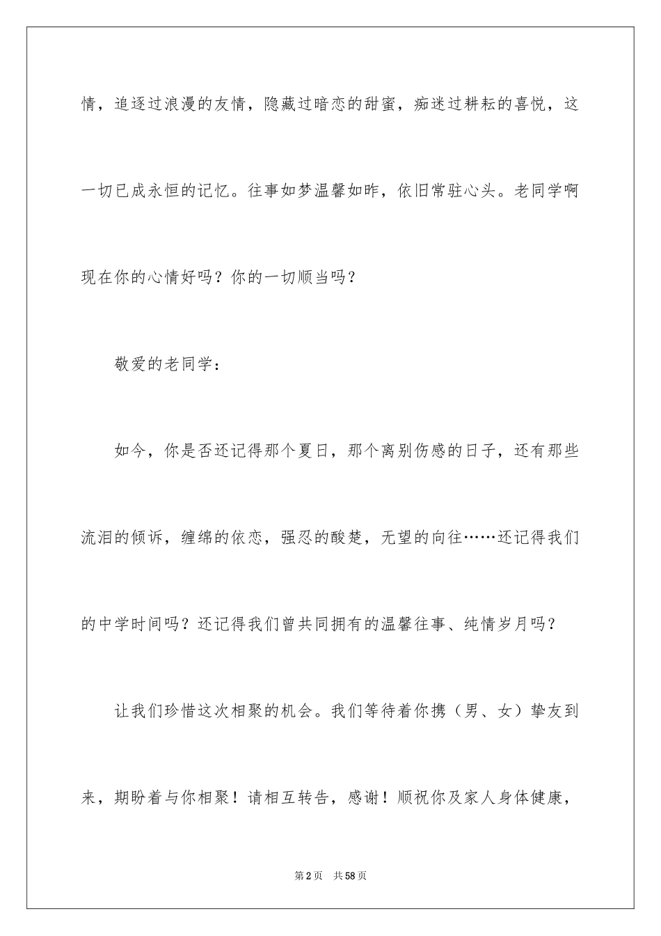 2024同学邀请函_287_第2页