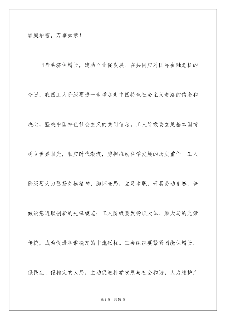 2024同学邀请函_287_第3页