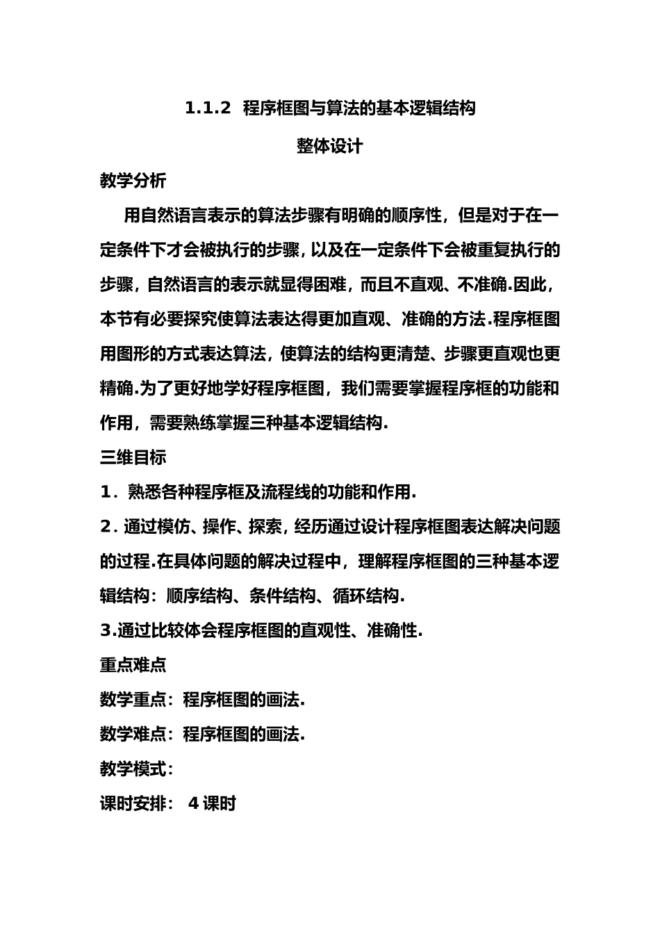 程序框图与算法的基本逻辑结构_第1页