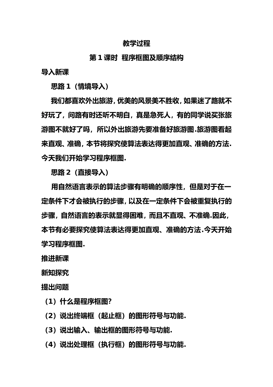 程序框图与算法的基本逻辑结构_第2页