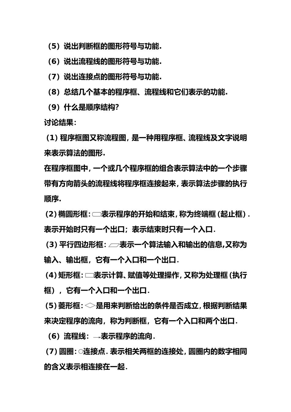 程序框图与算法的基本逻辑结构_第3页