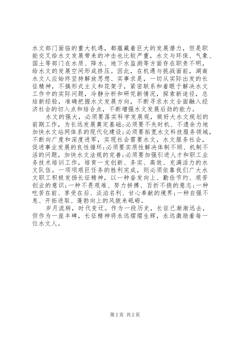 爱国演讲：跟着走——看我的长征有感_第2页
