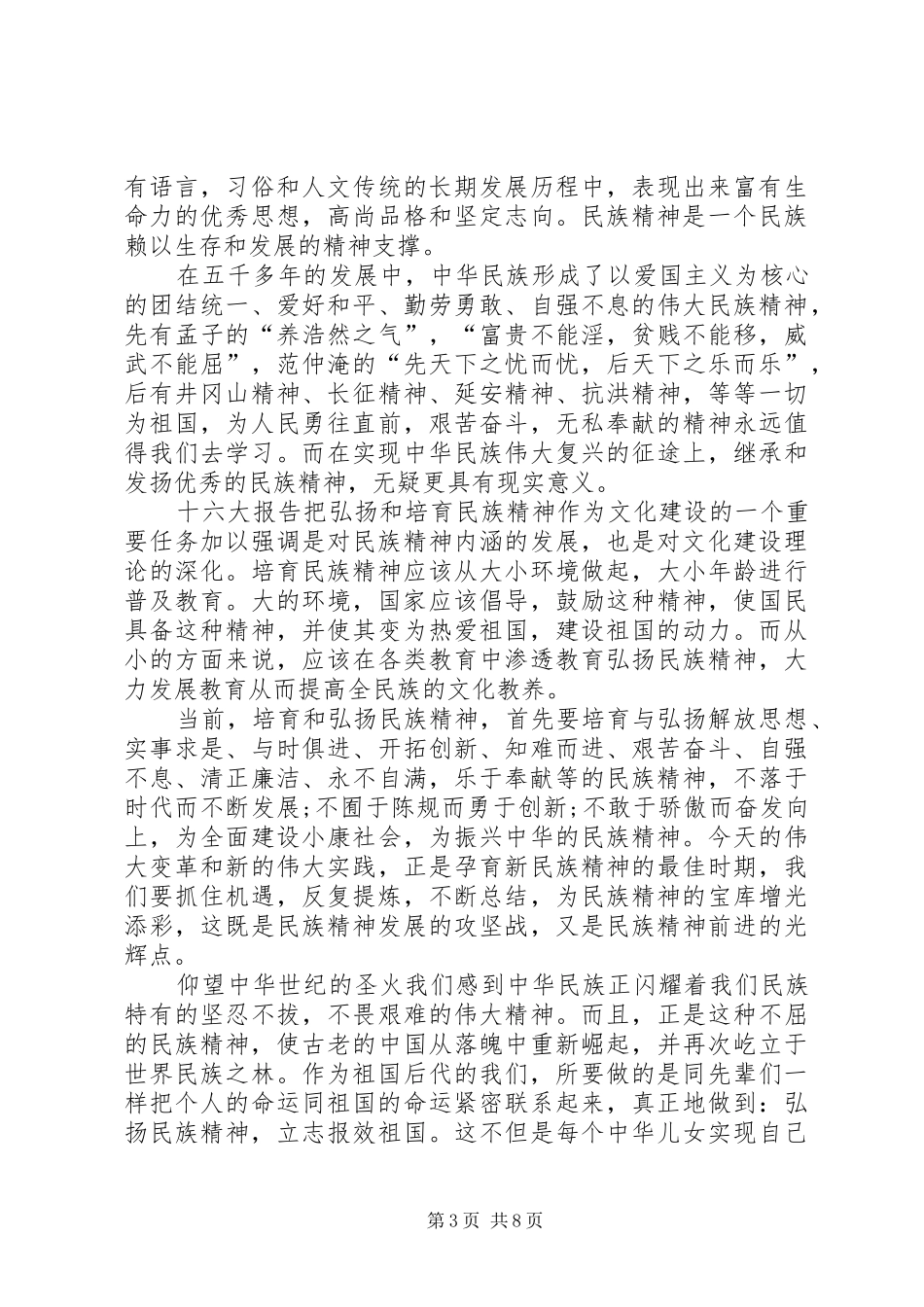 弘扬爱国精神演讲_第3页