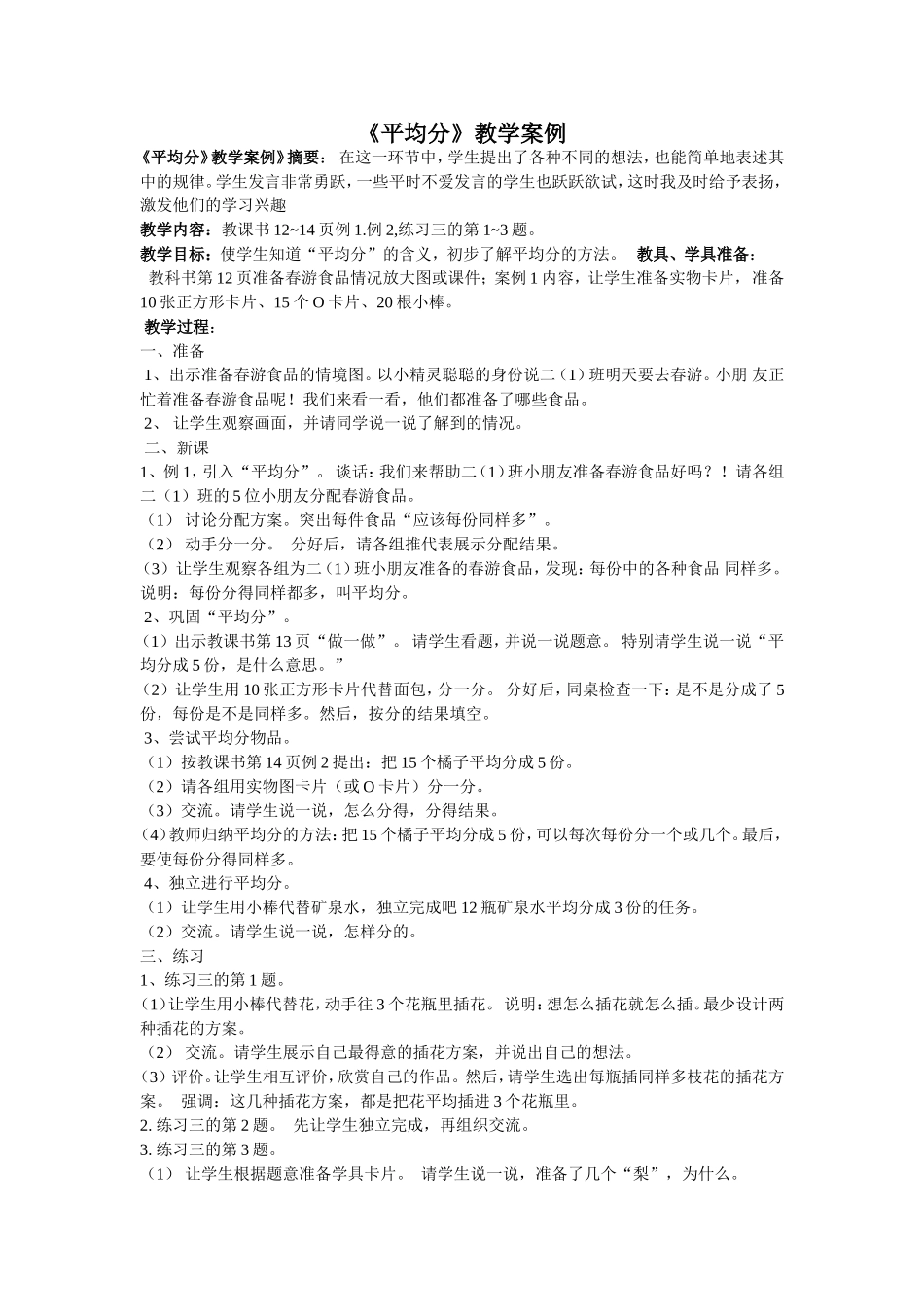 平均分教学案例_第1页