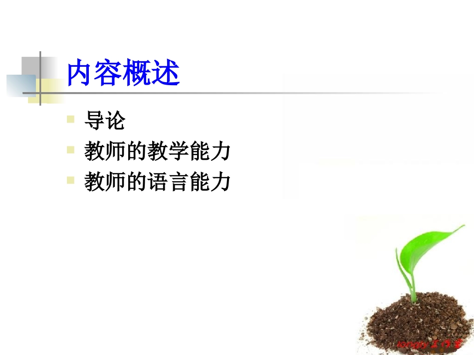 教师专业能力的思考_第2页