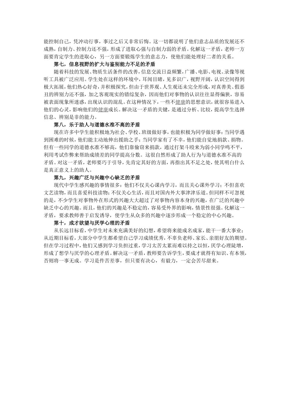 中学生常见的十大心理矛盾_第2页