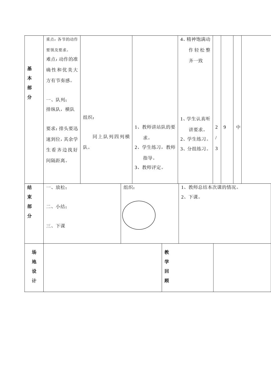 二年级体育课教案_第2页
