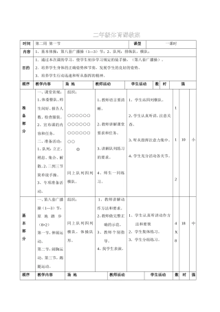二年级体育课教案