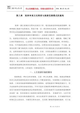 民俗文化与旅游关系探析