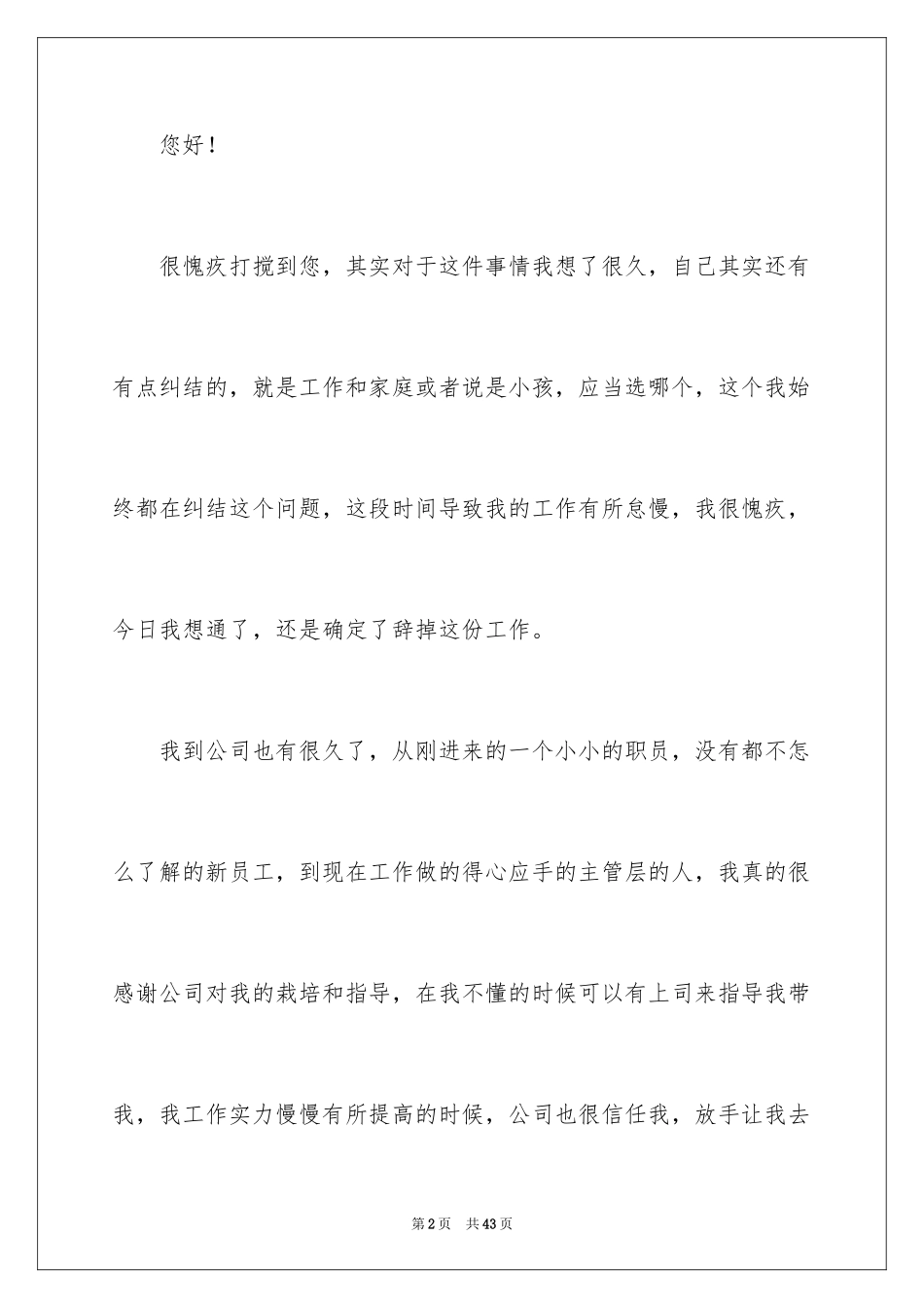 2024个人原因辞职报告_56_第2页