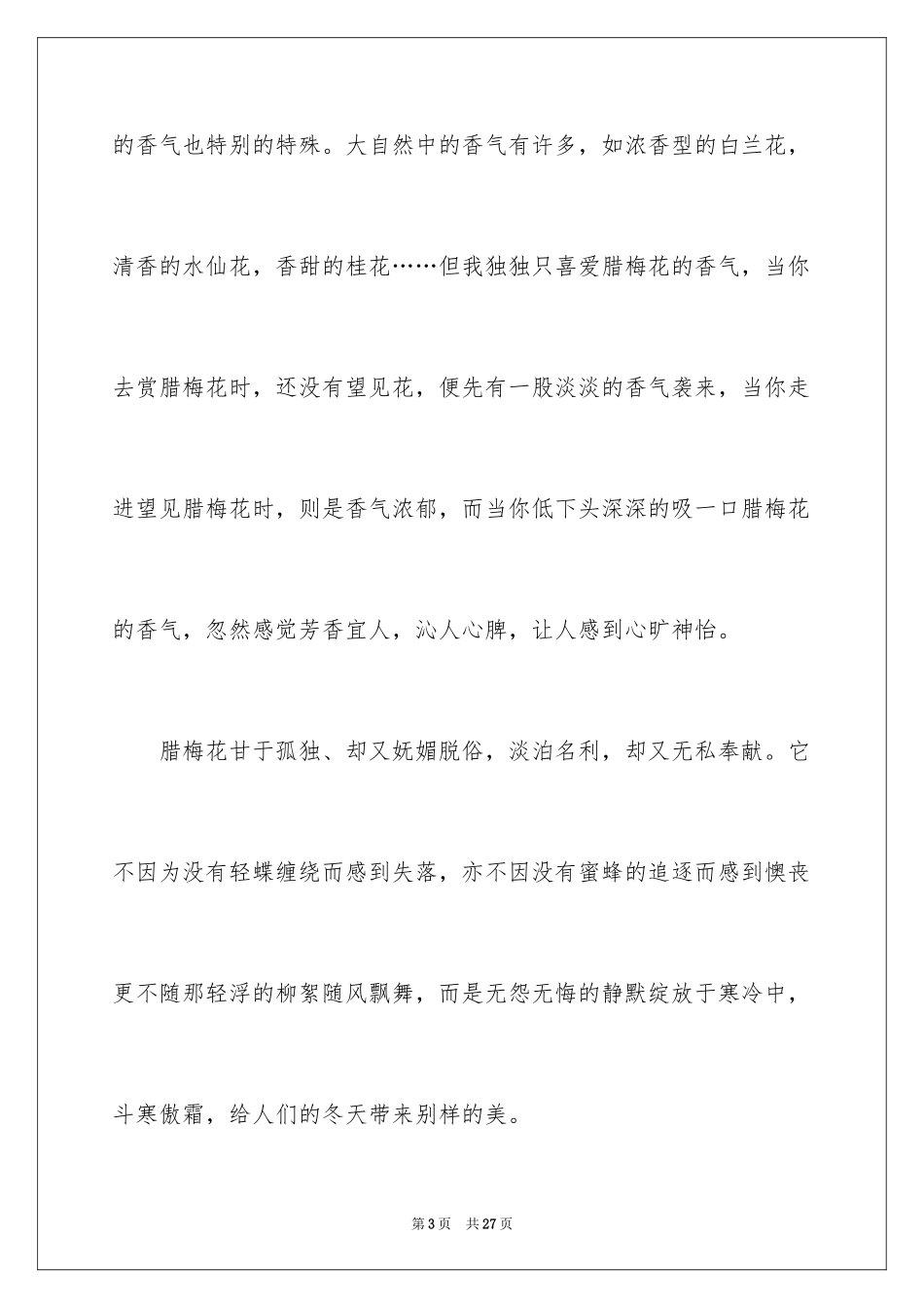 2024以梅花为话题的作文_5_第3页